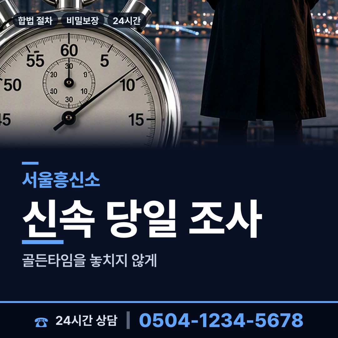 서울 월계1동 사기범찾기 상담 안내