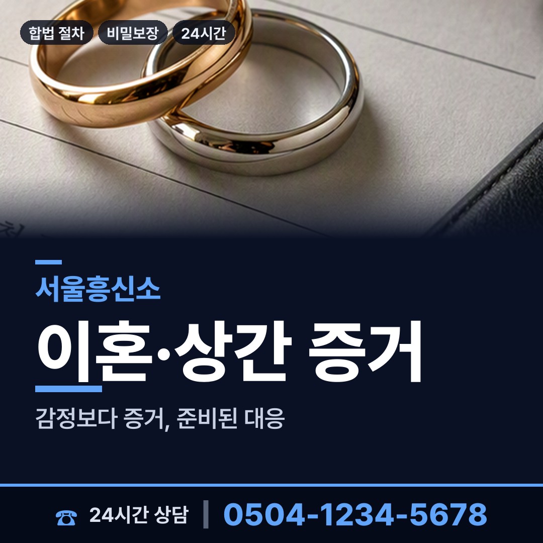 서울 월계1동 신용조사 상담 안내