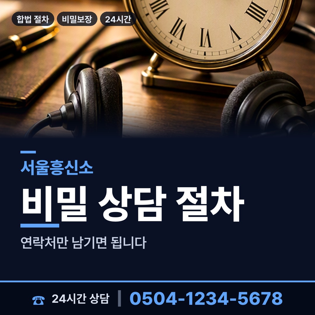 서울 상계2동 민간조사업 상담 안내