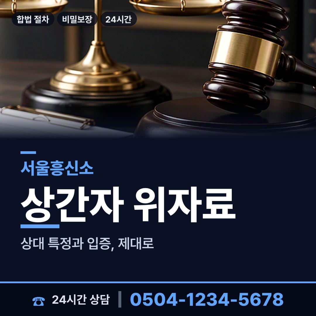 서울 공릉2동 피해자모임 상담 안내
