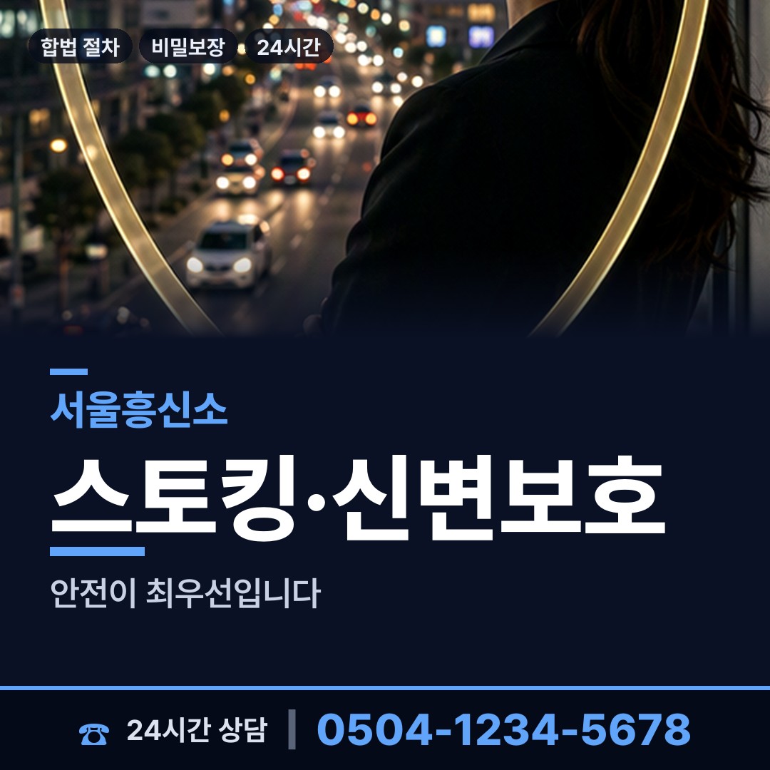 서울 상계3.4동 민간조사업체 상담 안내